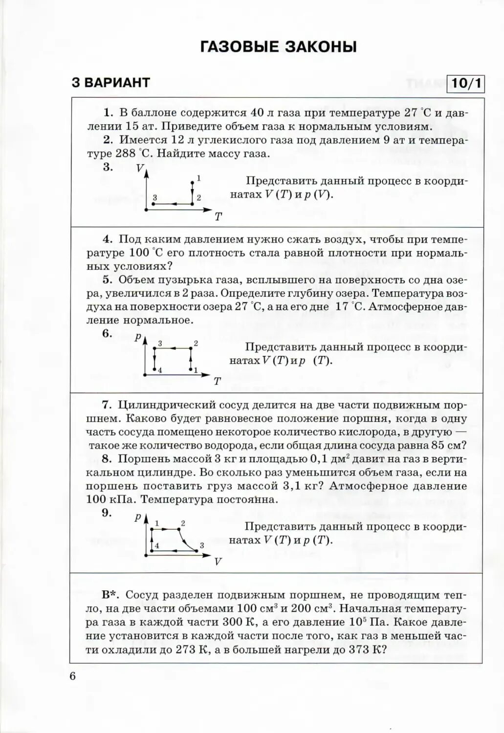 Контрольная по физике 10 11 класс. Физика кр газовые законы 10 класс. Физика контрольные работы 7-9 класс Куперштейн Марон. Куперштейн физика контрольные 8 класс. Куперштейн 10 класс физика контрольные работы.