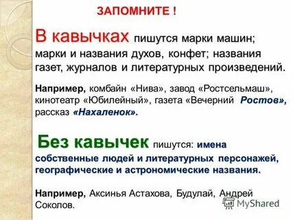Названа в честь как пишется