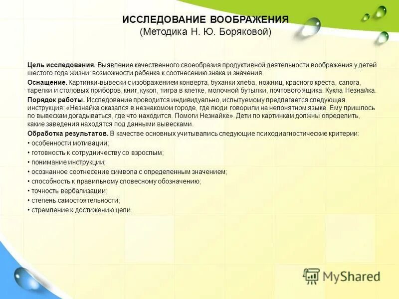 Диагностика воображения дошкольников 6-7 лет. Методики изучения воображения. Методы диагностики воображения. Методы и методики изучения воображения. Методы изучения воображения.