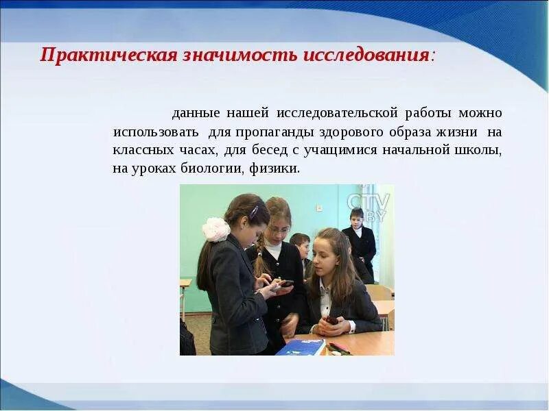 Образ научная работа. Практическая значимость здорового образа жизни. практическая значимость исследования зож. практическая значимость проекта по зож. практическая ценность работы зож.