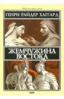 Райдер хаггард