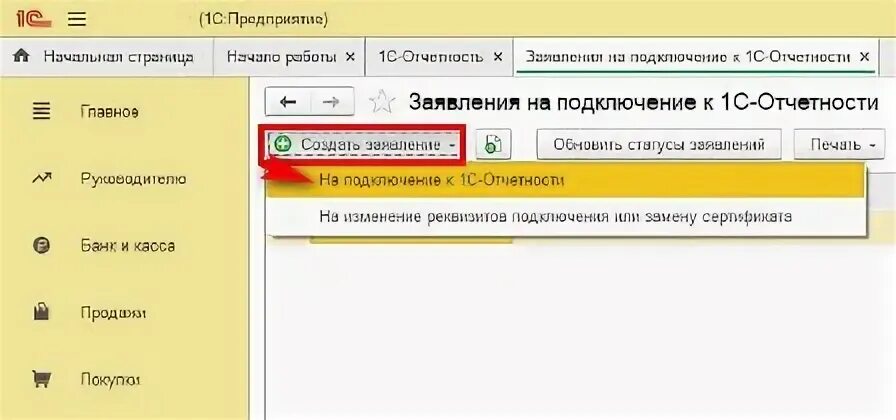 Заявки в 1 с с сайта