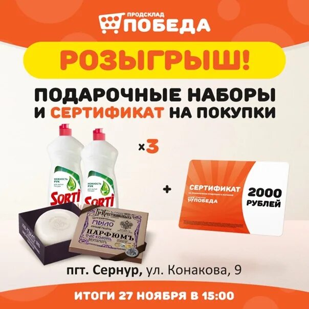 Победа магазин акция розыгрыш. Победа магазин акция розыгрыш. Победа дискаунтер. Победа магазин акция розыгрыш. Чипсы помстикс.