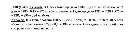 7 8 составляет 35. Номер 1678 по математике 5 класс Виленкин. За три дня в магазине продано 1280 кг яблок. За три дня в магазине продали 1280 кг. Математика пятый класс номер 1649.