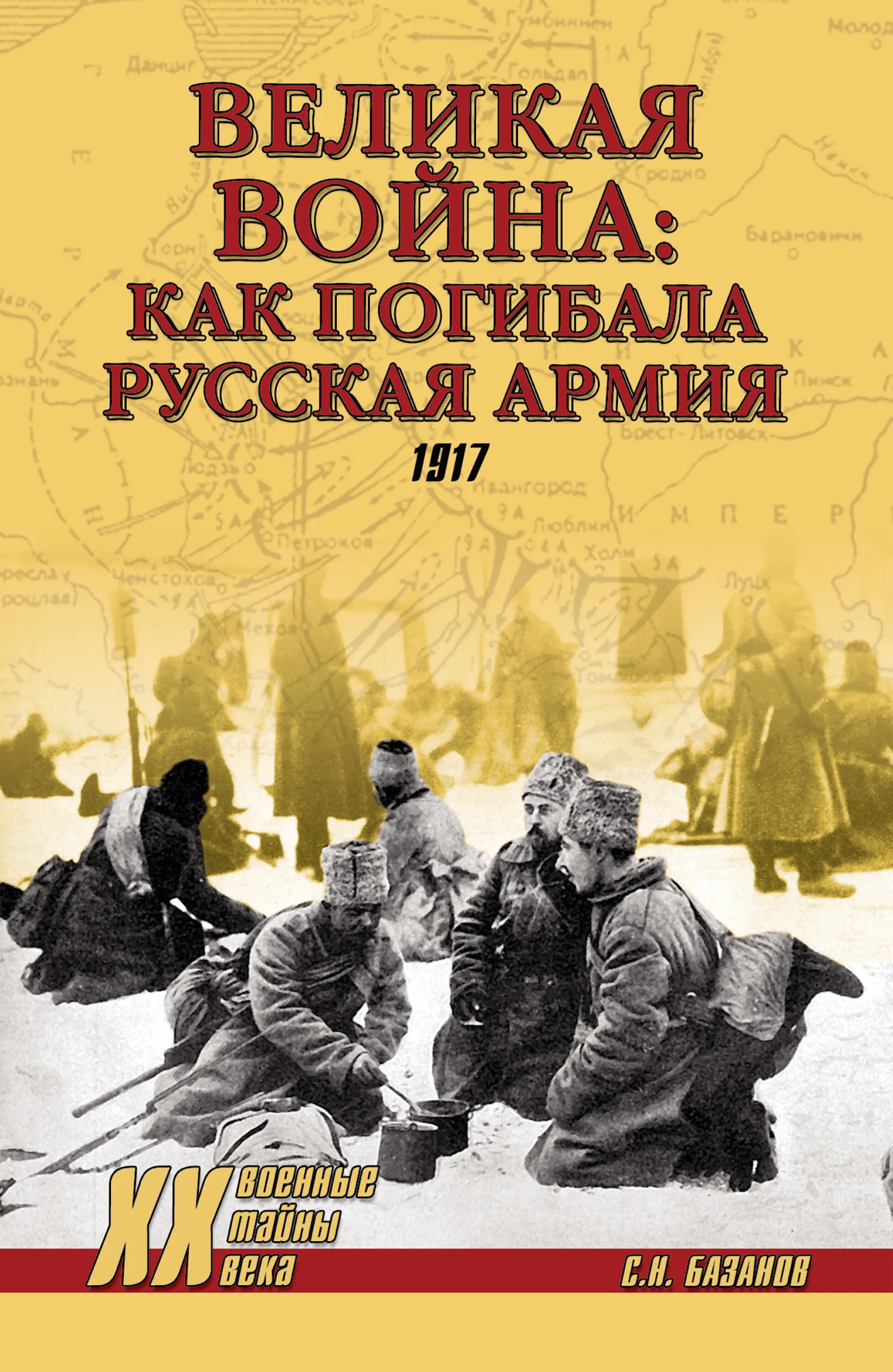 Книги великих военных. Книги об армии. Военные книги в армии. Новинки военно-исторической литературы.