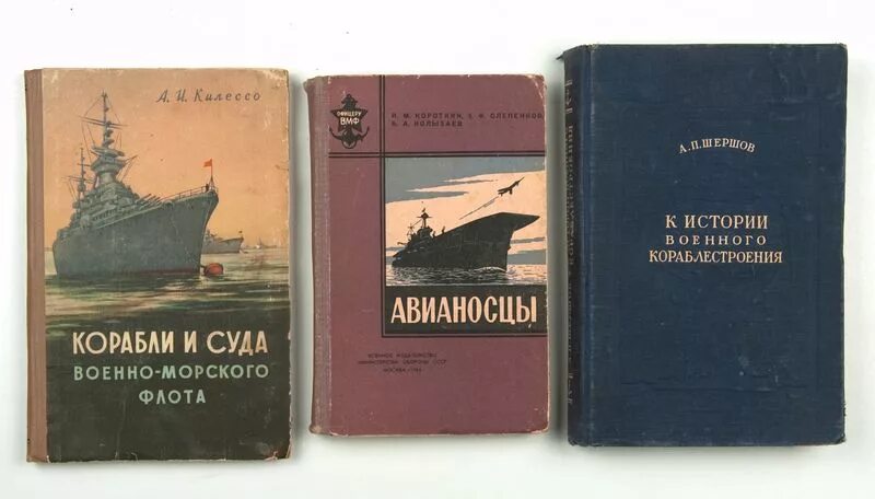 История с п б. Кораблестроение книги. Книги по военной истории. Книги о военном кораблестроении. История военного кораблестроения.