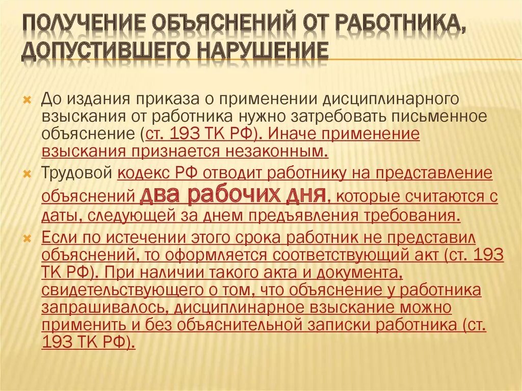 Какие могут быть наказания на работе. Ответственность за нарушение приказа. Применение дисциплинарного взыскания. Ответственность за невыполнение приказа. Нарушение работником дисциплины.