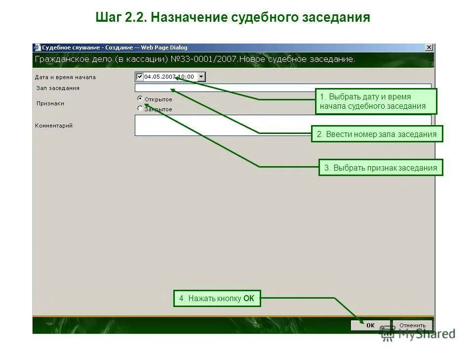 Назначение даты судебного заседания. Узнать дату назначения судебного заседания. назначение слушания судебного заседания 02.12. результаты и итоги судебного заседания. как изменить дату судебного заседания.