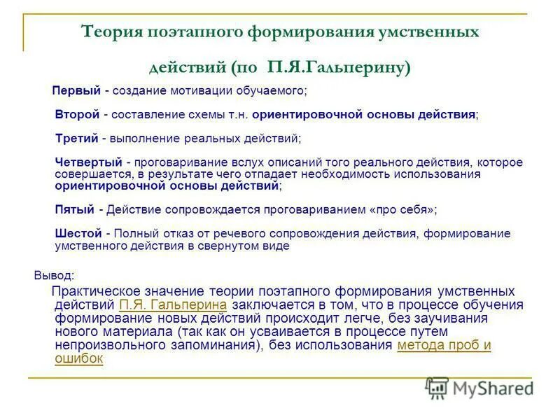 я гальперина. гальперину). ориентировочные основы по гальперину. я. гальперин).