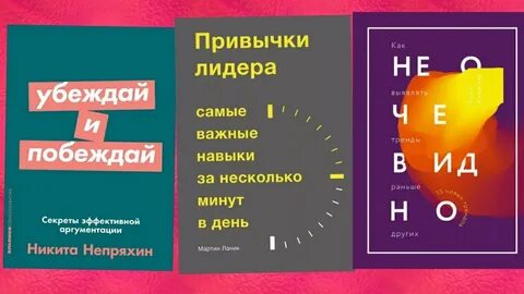 Убеждай и побеждай