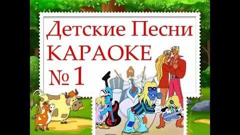 Песня осень караоке со словами для детей