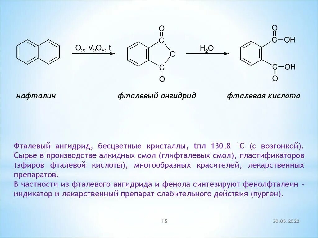 Фталевый ангидрид nh3 180. Синтез фталевого ангидрида из нафталина. Фталевый ангидрид функциональные группы. Фталевый ангидрид бензол alcl3.