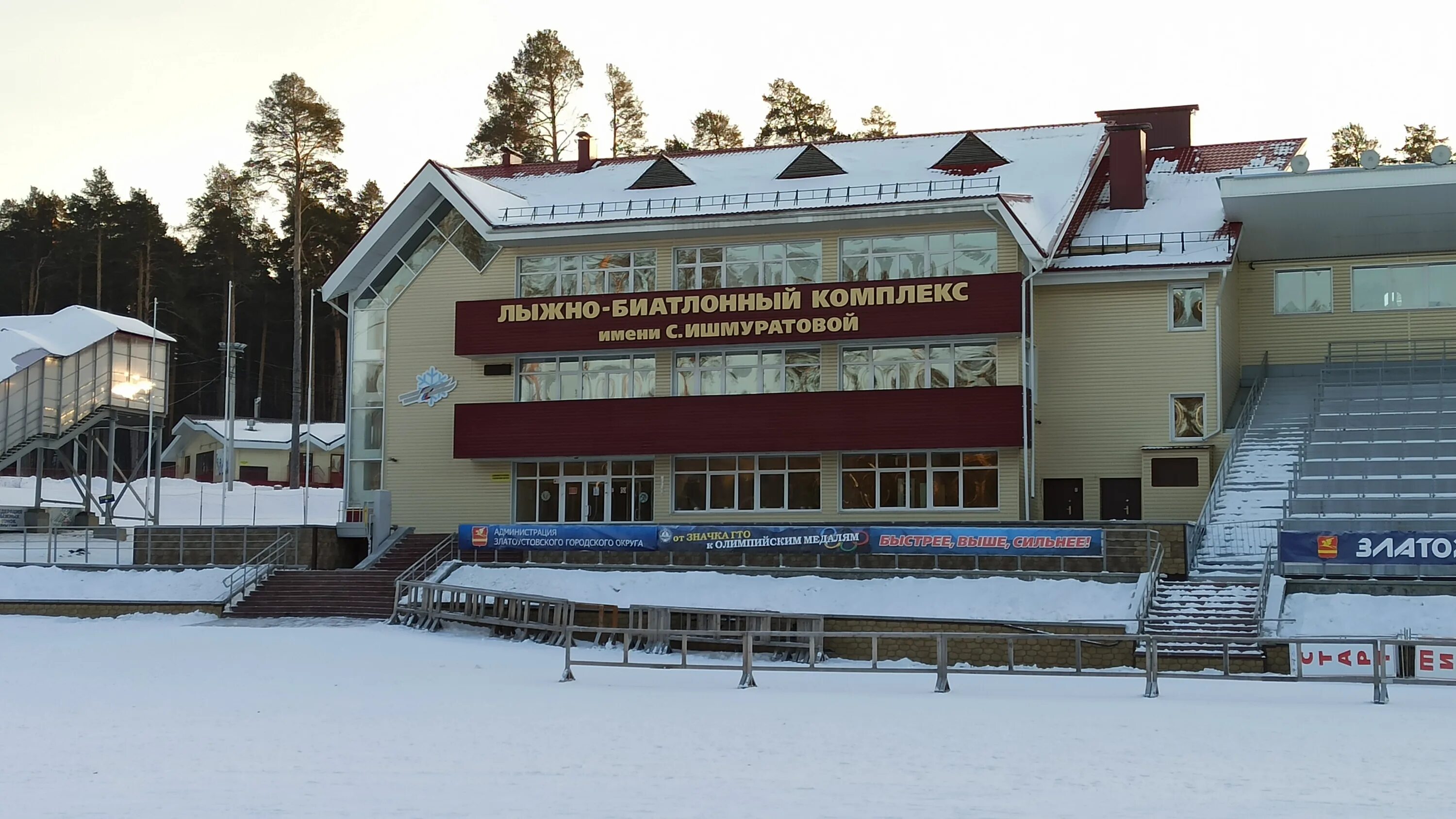 лыжный стадион имени ишмуратовой златоуст. спорткомплекс таганай златоуст. златоуст биатлонный комплекс ишмуратовой. стадион ишмуратовой златоуст. стадион ишмуратовой златоуст.