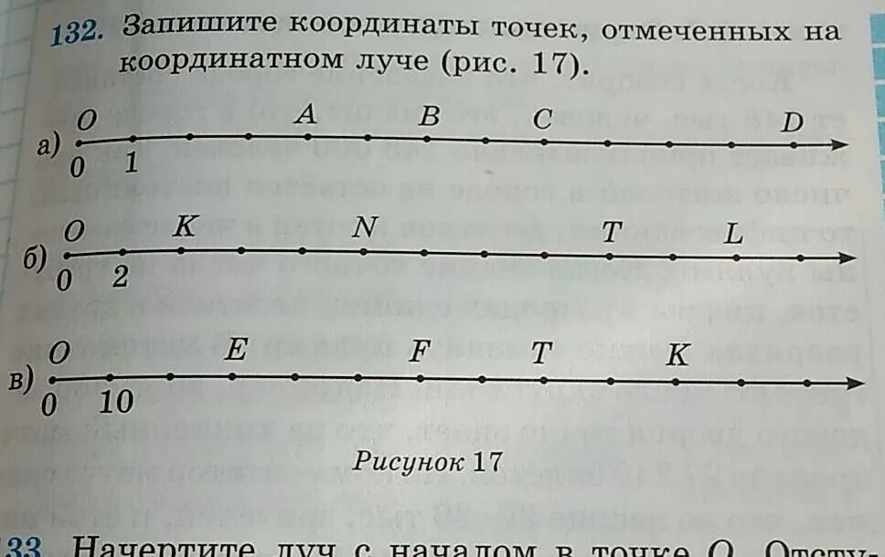 Найти координаты точек на луче