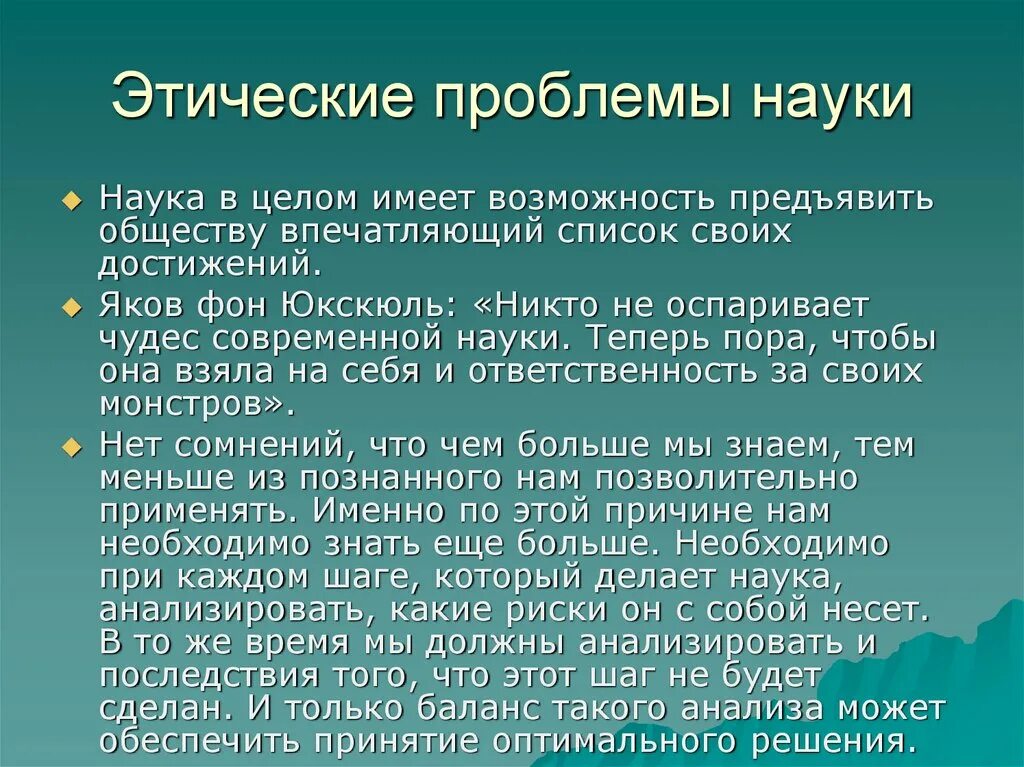 Этическая проблема реферат