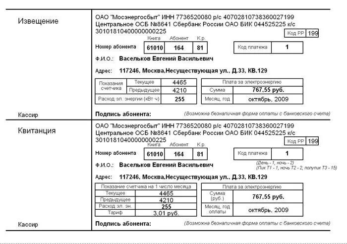 Найти счета по адресу за электроэнергию. Счет за электроэнергию Мосэнергосбыт квитанция. Квитанция за электроэнергию по лицевому счету. Пример заполнения квитанции за электроэнергию. Мосэнергосбыт квитанция по оплате за электроэнергию.