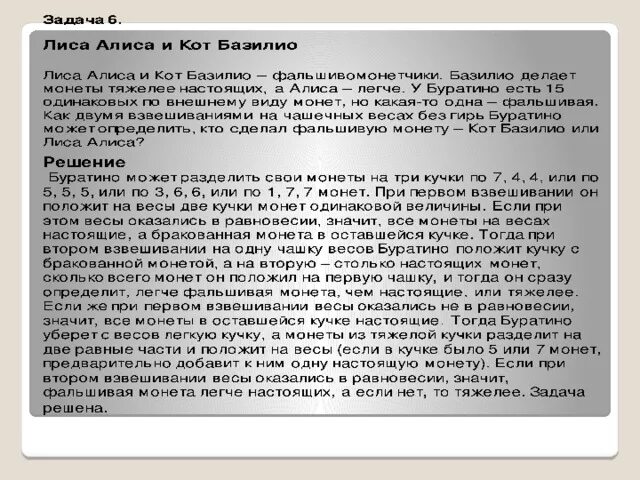 Песня базилио и алисы текст. Задачи про Алису и кота Базилио с ответами. Задача про лису Алису и кота Базилио. Задачи с тугриками. Задача про тугрики лиса Алиса и кот Базилио.