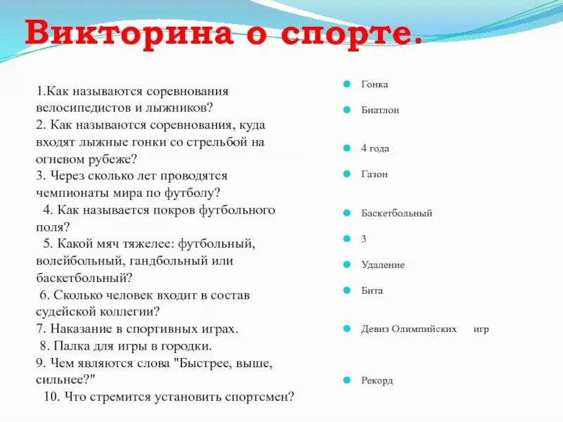 Вопросы для ученика 6 класса. Вопросы для викторины. Вопросы для викторины с ответами для детей.