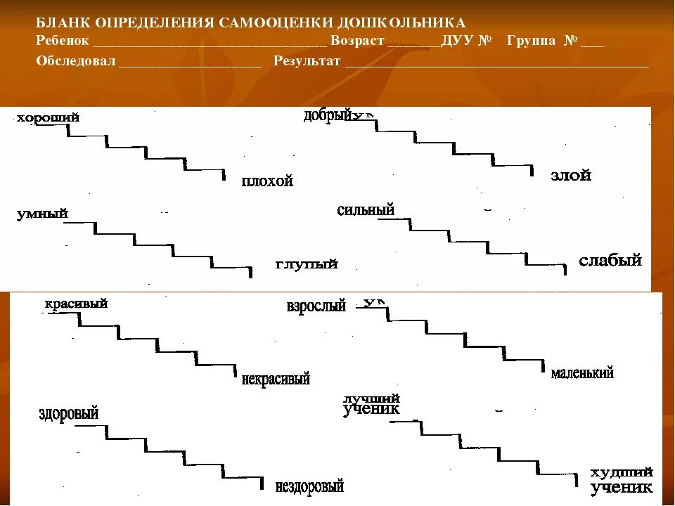 Методика Дембо Рубинштейн лесенка для дошкольников. Методика изучения самооценки лесенка. Тест лесенка для исследования самооценки дошкольников. Тест лестница самооценка для детей интерпретация.