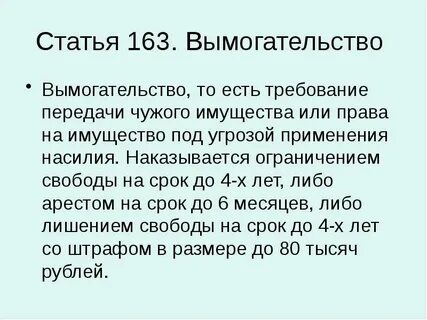 163 ч 5