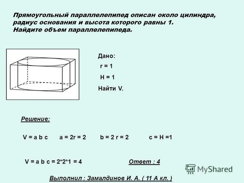 Цилиндр вписан в прямоугольный параллелепипед 2. Прямоугольный параллелепипед описан около цилиндра высота 1. прямоугольный параллелепипед описан около цилиндра радиус основания. прямоугольный параллелепипед описан около цилиндра 1.5. прямоугольный параллелепипед описан около цилиндра высоту.