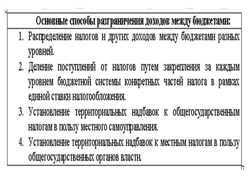 Разграничение доходов в бюджетной системе. Способы распределения доходов между бюджетами. методы разграничения доходов между бюджетами:.