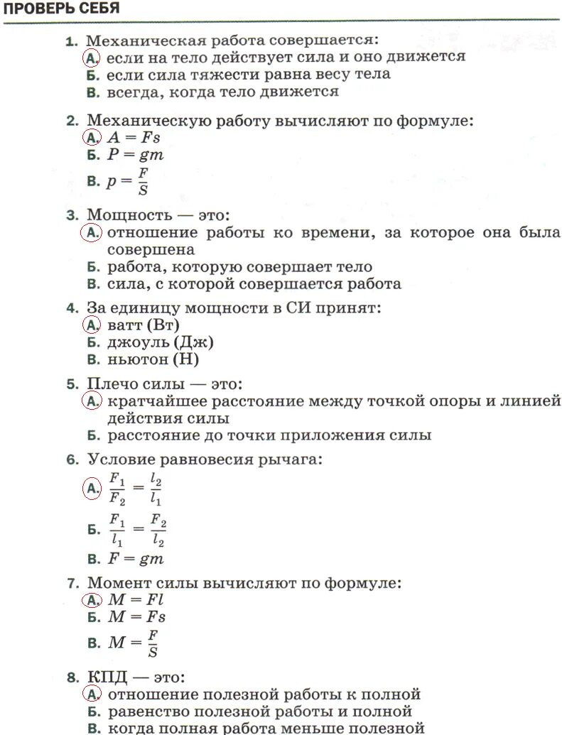 Ответы по учебнику 7 класса перышкина. Физика проверь себя. Проверь себя физика 7 класс. Проверь себя физика 7 класс перышкин. Итоги главы физика 7 класс.