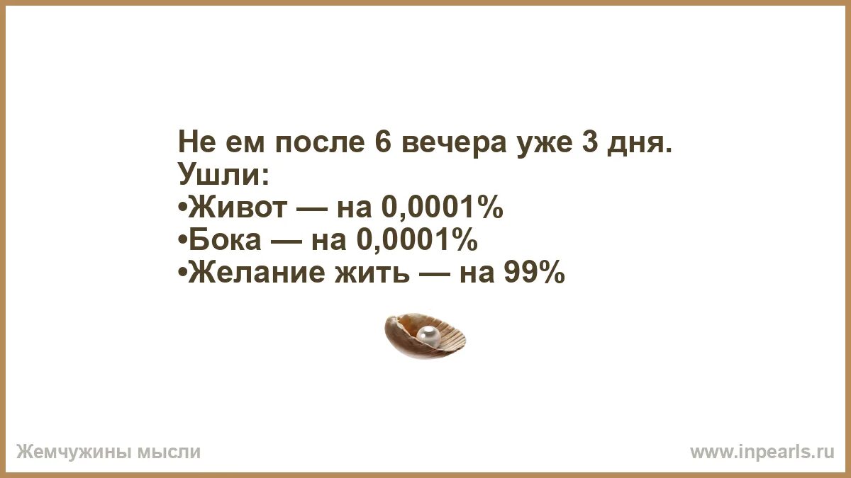 Ешь после 6 песня. Ешь после 6 песня