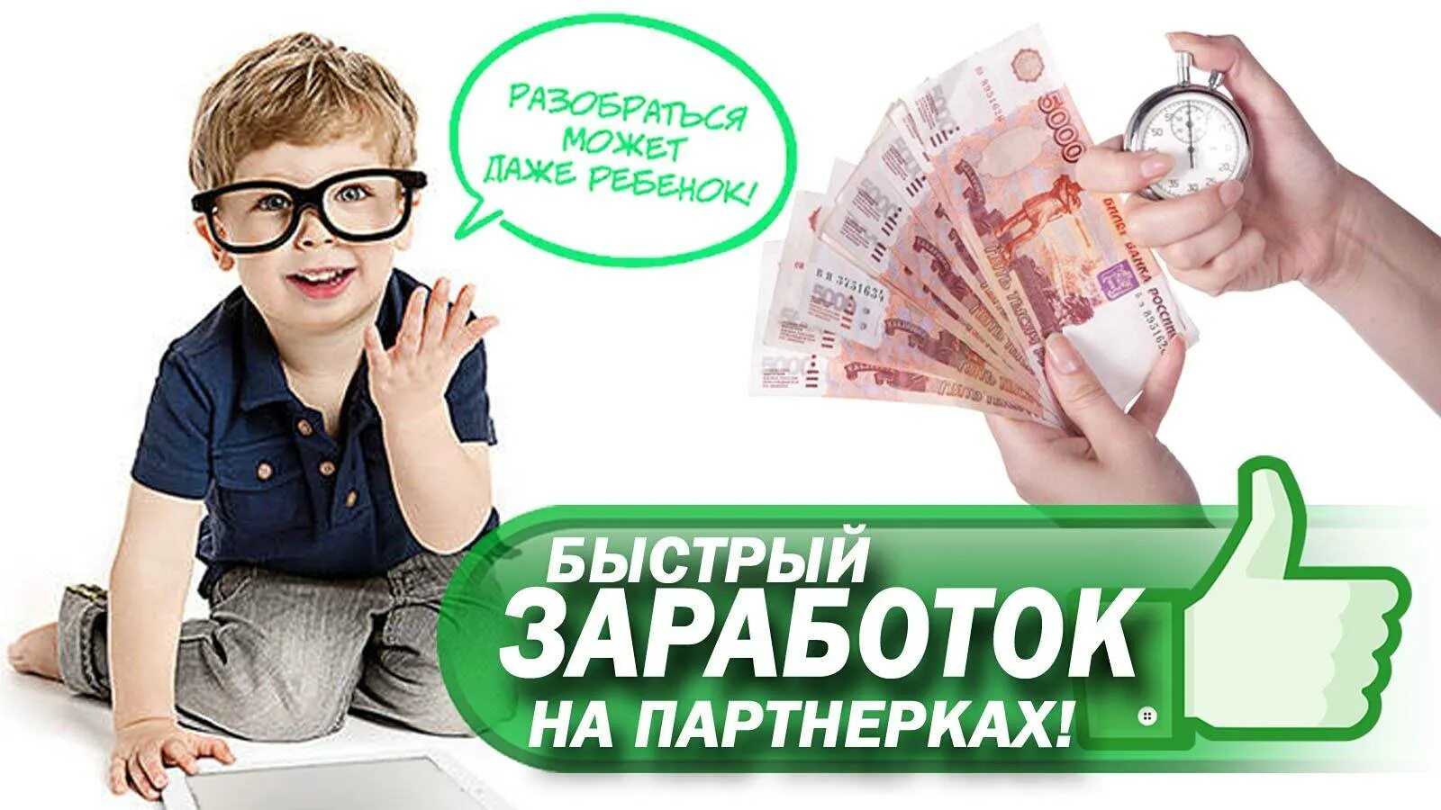 Программы для заработка в интернете без вложений. Партнерки для заработка. заработок на партнёрках. заработок на партнерских программах. заработк на партнёрских программах.