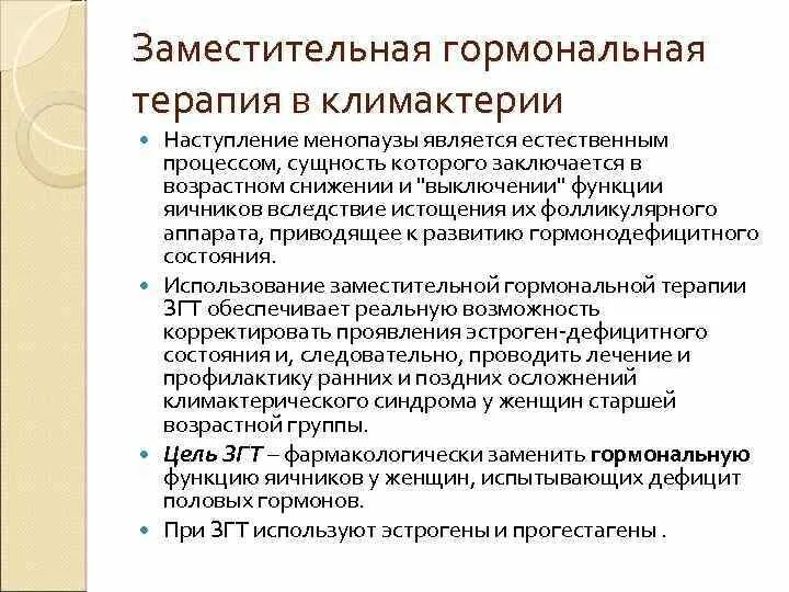 Гормональная терапия при менопаузе