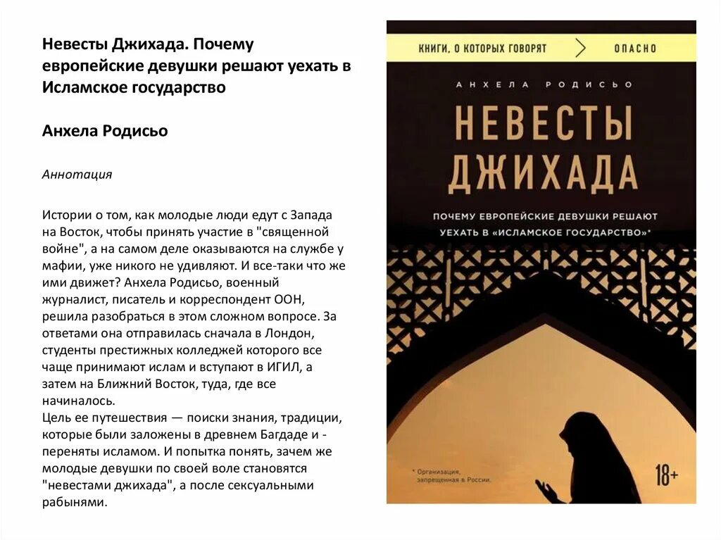 Аудиокниги джихад. Аудиокниги джихад. Аудиокниги джихад. Кто может объявить джихад. Невесты джихада книга.