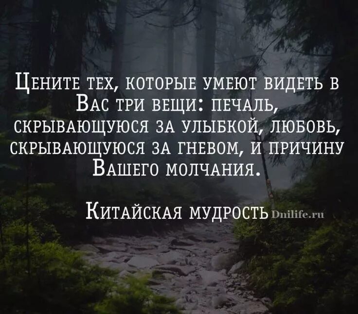 Умей ценить жизнь. Мудрые китайские высказывания о жизни. Афоризмы про мудрость. Восточные цитаты. Мудрость цитаты.