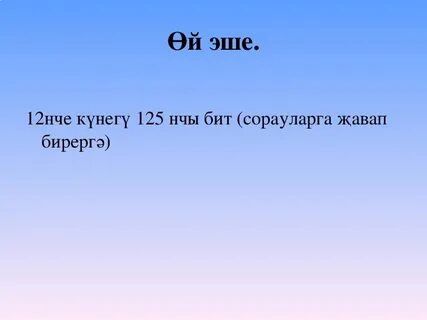 Татар теленнэн