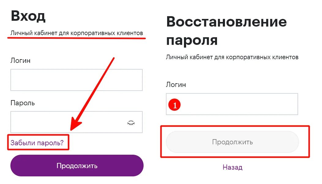 Как восстановить пароль личного. Личный кабинет. Личный кабинет пароль. Личный кабинет войти по номеру телефона. Восстановление пароля в личный кабинет.