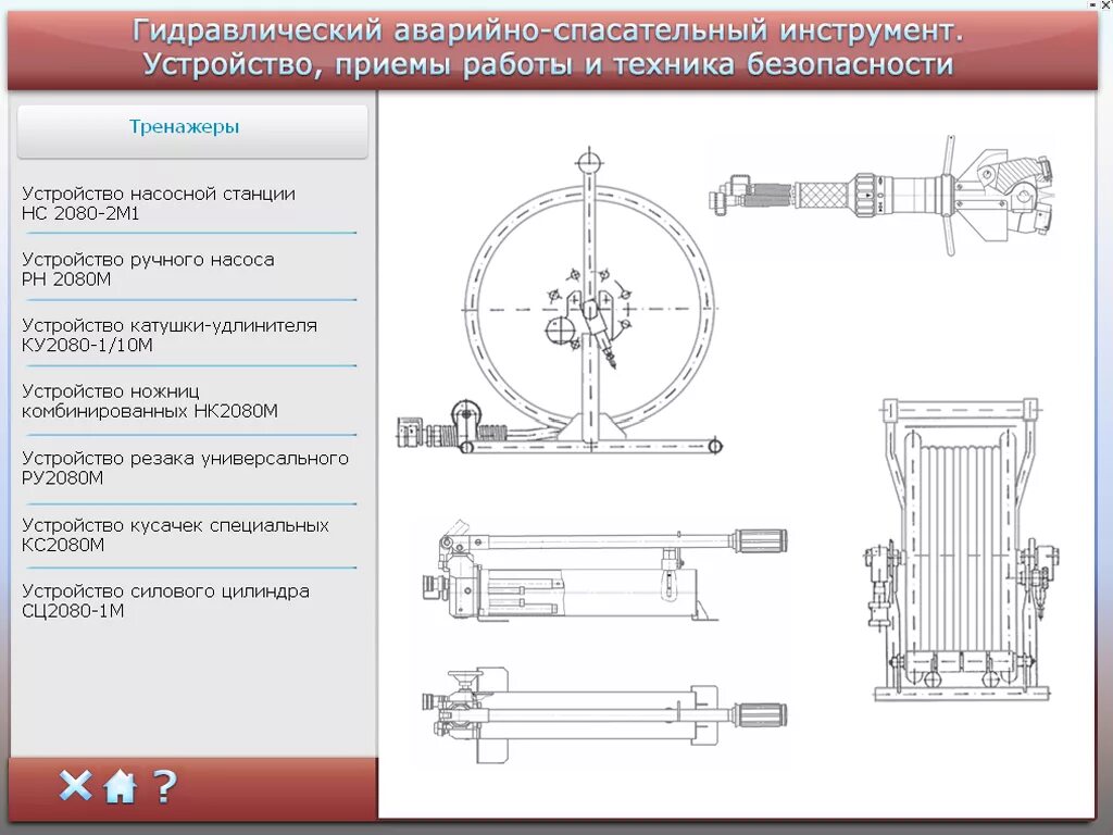 Работа с гидравлическим аварийно спасательным инструментом. Работа с гидравлическим аварийно спасательным инструментом
