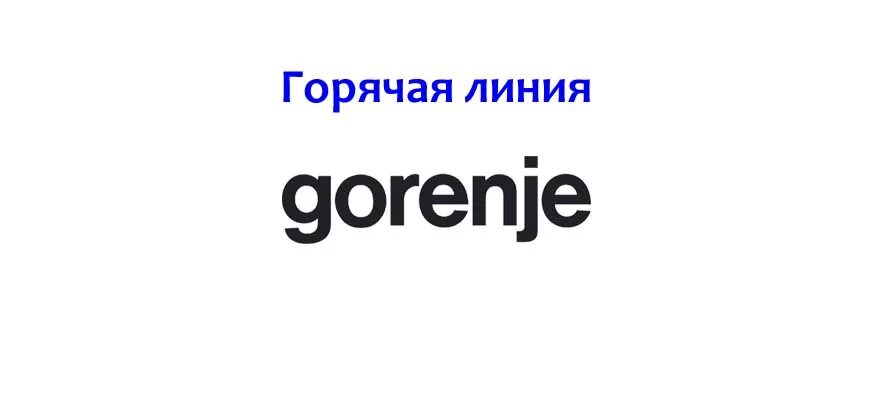 Фирма горение Страна. Горячая линия горения в России. Горячая линия Горенье бытовая. Горение линия горячая 88007000515. Чья фирма горение страна