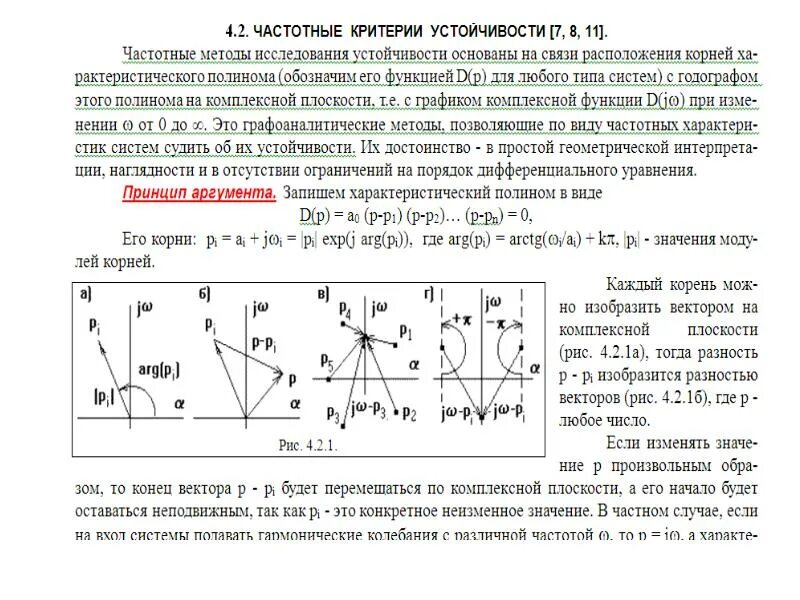Пример устойчивости системы. Критерии устойчивости тау. методы устойчивости системы тау. тау условия устойчивости системы. устойчивость системы частотный критерий.