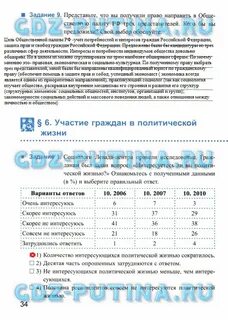 Тетрадь по обществознанию 9 класс митькин