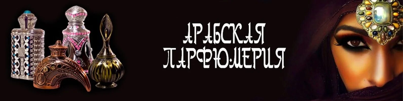 Реклама на арабском. Визитки арабских духов. Реклама арабских духов. Парфюмерия Востока. Арабская парфюмерия.