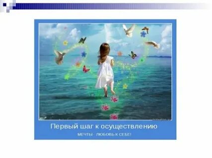 Мечта 13