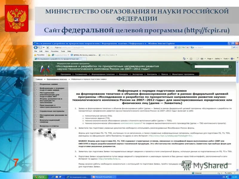 логотип минобрнауки рф. рособрнадзор рф логотип. федеральный совет по учебникам министерства образования и науки рф. рособрнадзор герб. федеральный сайт образования и науки.