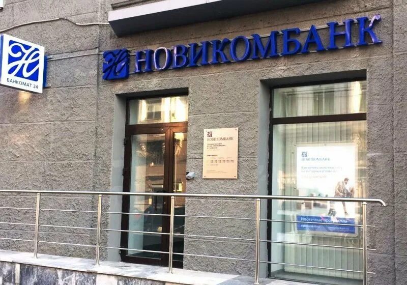 Новикомбанк полянка. Новикомбанк тула. Офис новикомбанка в москве. Новикомбанк офис. Новикомбанк пермь.