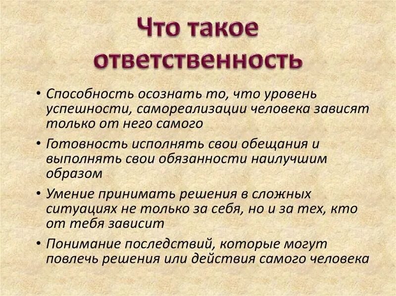 Что такое о нем. Ответственность. что такоеответственность&quot;. ответственность это определение. ответственность человека.