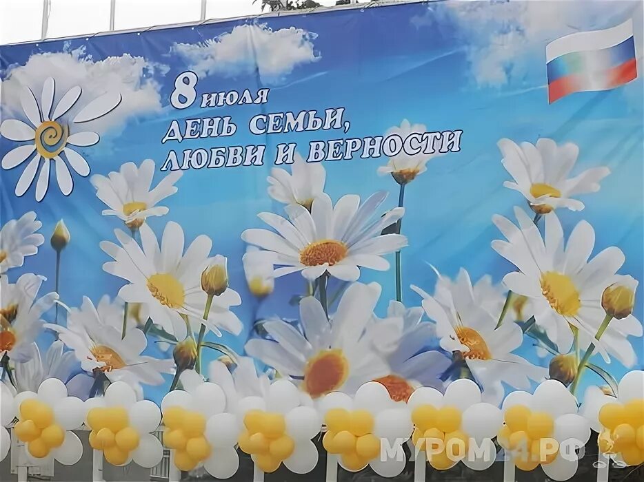 Оформление сцены на день семьи. Фотозона с ромашками. Украшение сцены на день семьи любви и верности. Украсить сцену ко дню семьи. Украшение зала ко дню семьи любви и верности в детском саду.