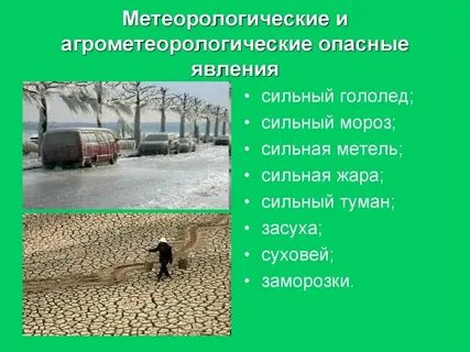 Опасный феномен