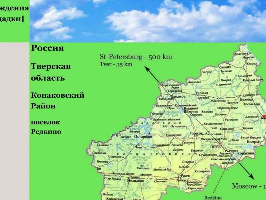 Карта конаковского района. Тверская область, Конаковский район, Редкино. Тверская обл Конаковский район карта. Поселок Нелидово Тверской области. Больница Редкино Конаковский район Тверская область.