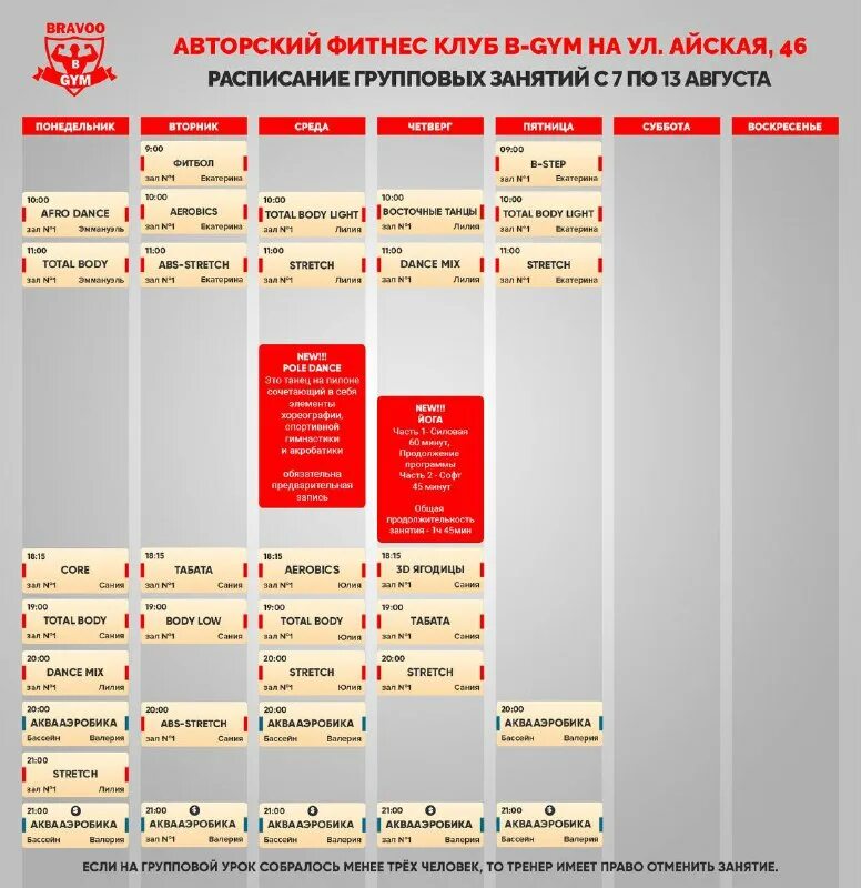 расписание групповых занятий. сетка расписания. смарт джим расписание занятий. расписание групповых занятий в фитнес клубе. фитнес хаус на шаврова 26 расписание занятий групповых.