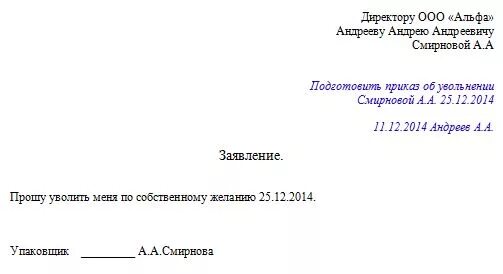 Форма Бланка на увольнение по собственному желанию. Заявление на увольнение по собственному желанию образец. Образец заявления на увольнение. Увольнение по собственному желанию образец.