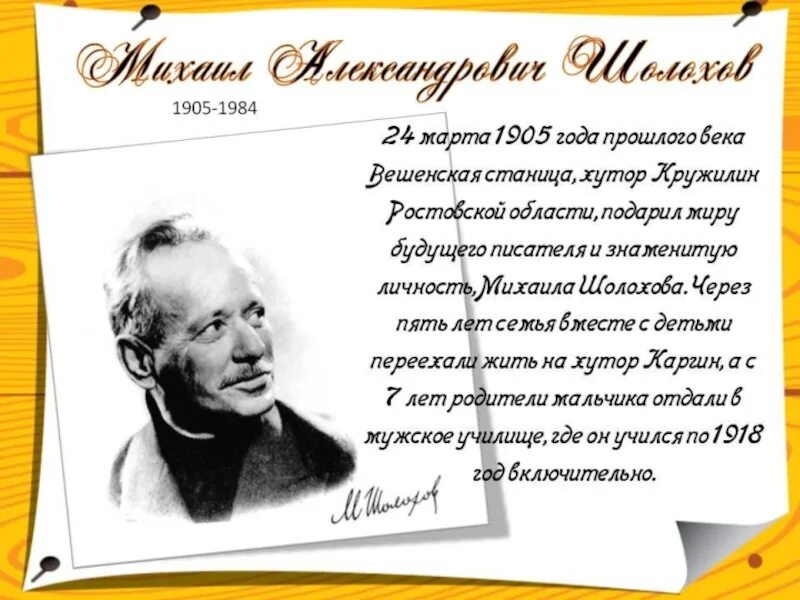 Писатели Дона. Писатели Донского края. Писатели Дона известные. Творчество писателей Дона. Дон поэзия