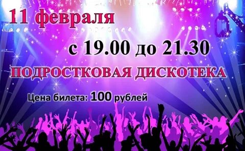 Дискотека пермь